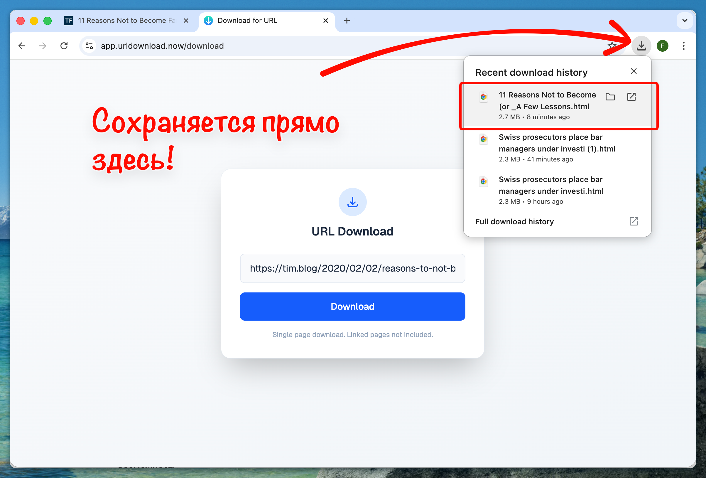 Сохраните статью с URL Download