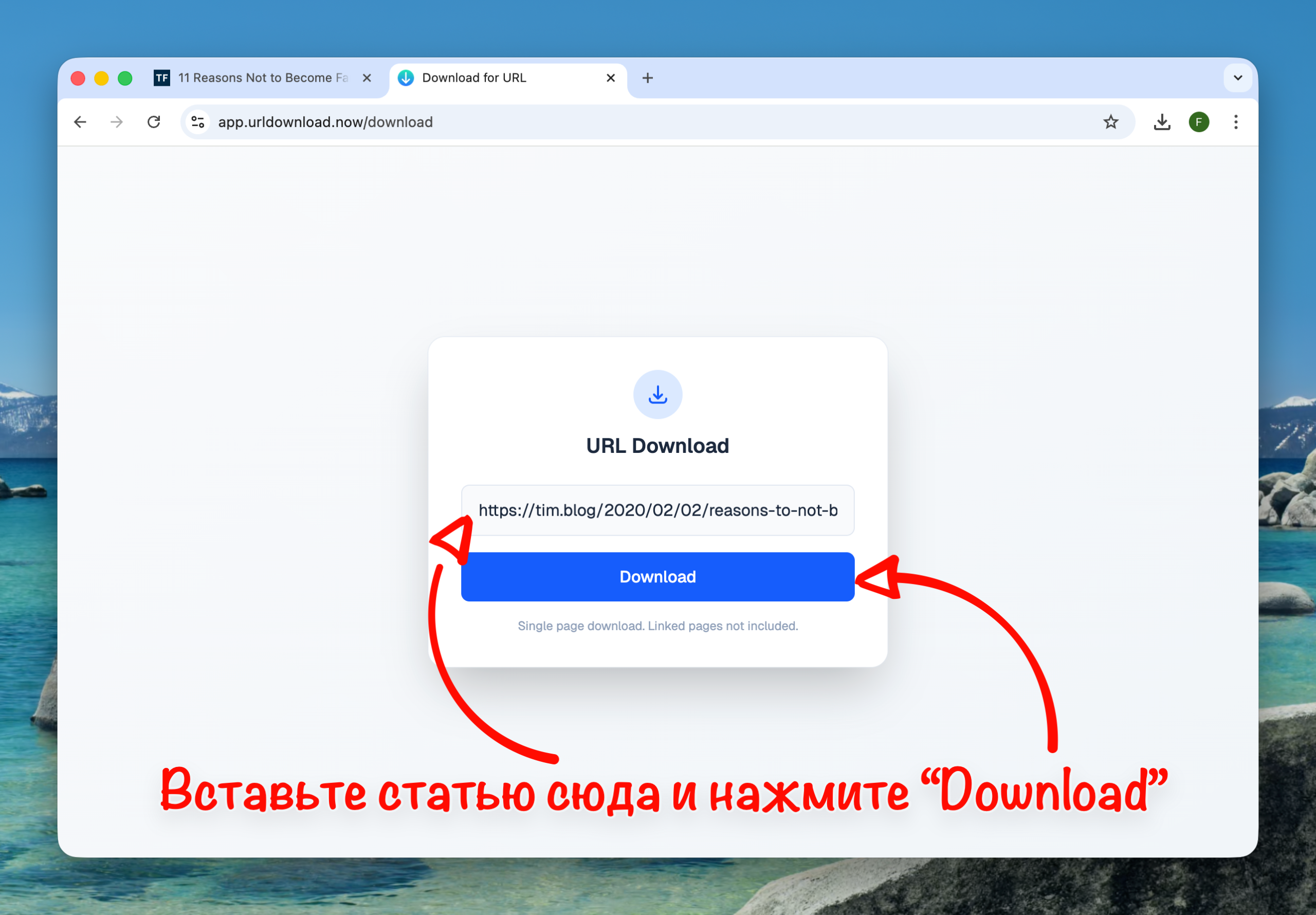 Сохраните статью с URL Download