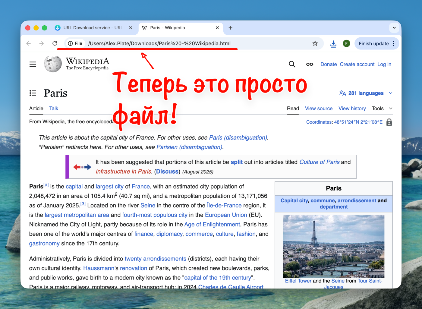 Теперь это просто файл