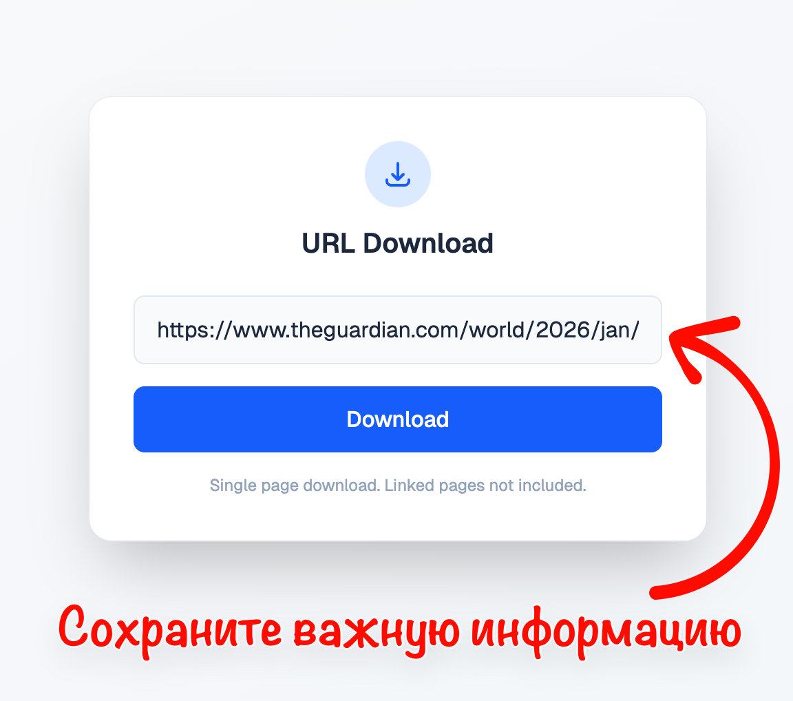 Сохраните важную информацию