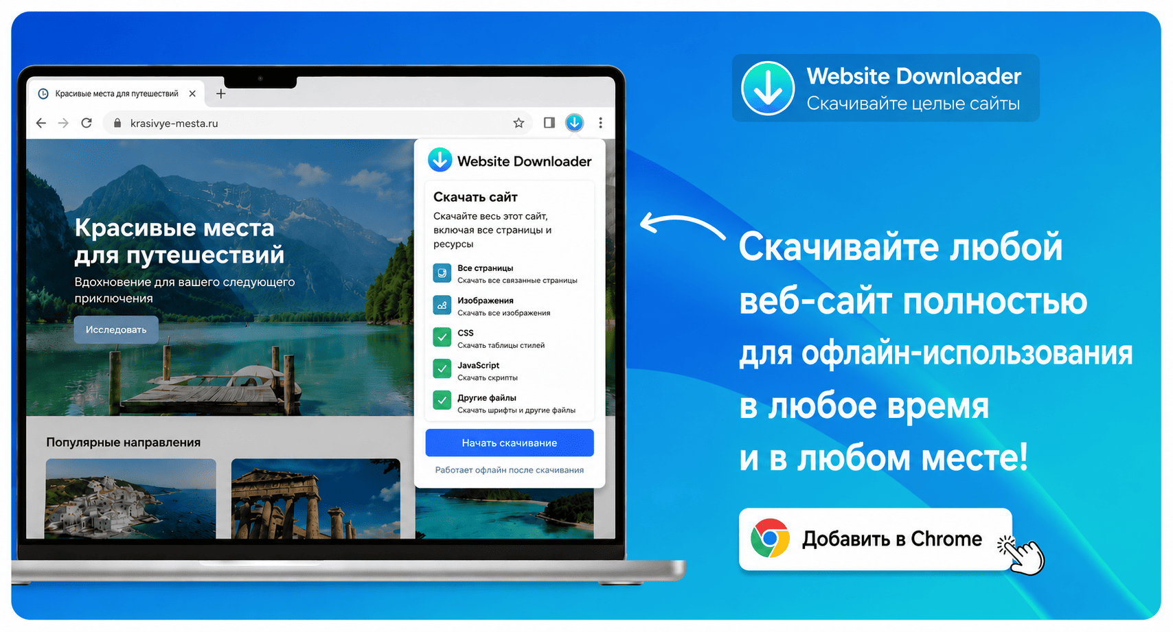 Когда дома нет интернета: скачайте всё с помощью URL Download