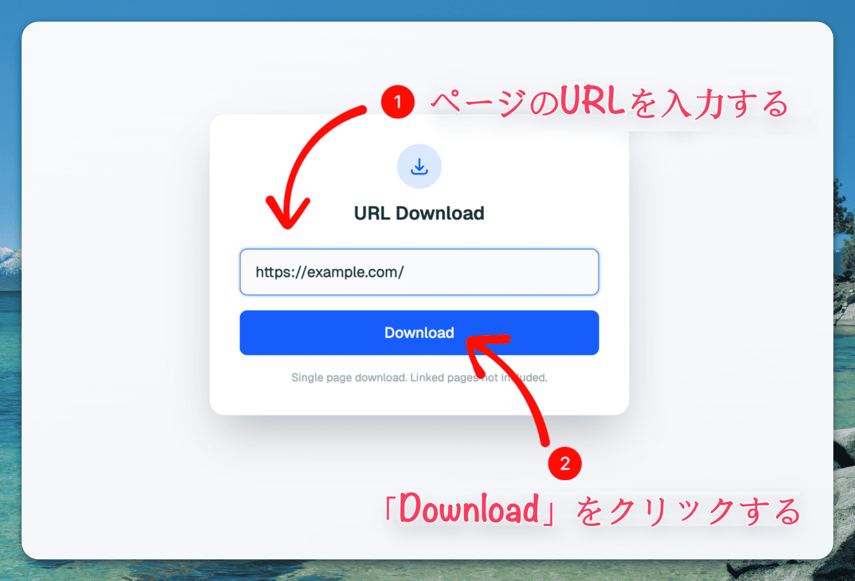 URLダウンロードサービス