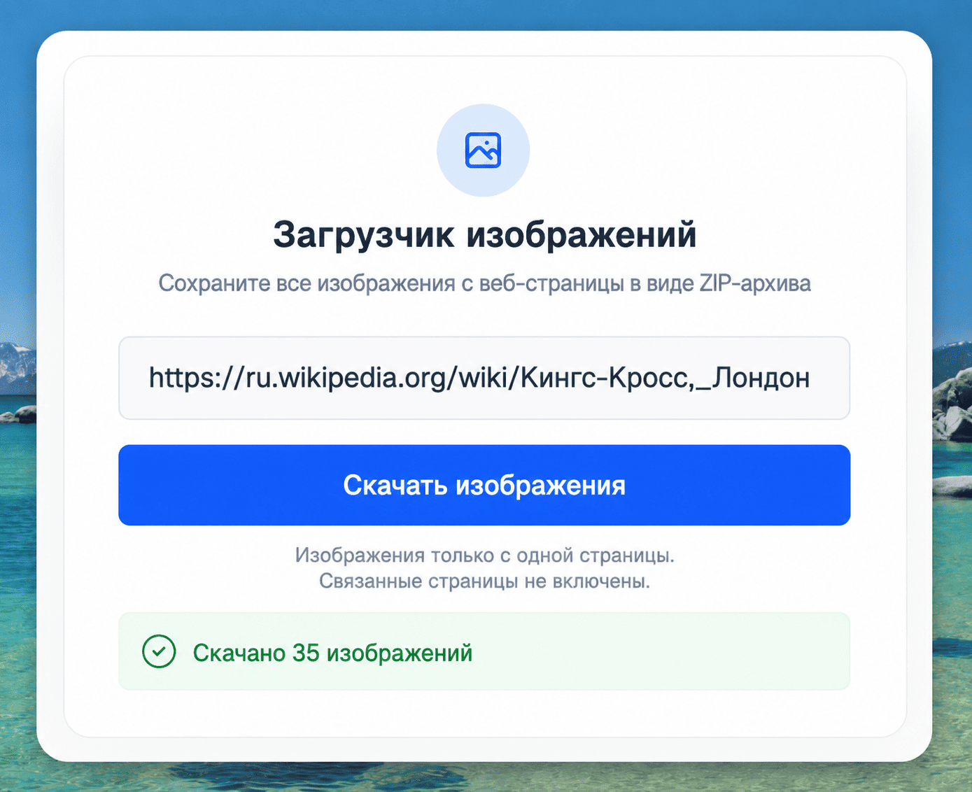 Загрузчик изображений после того, как со страницы скачано 35 изображений