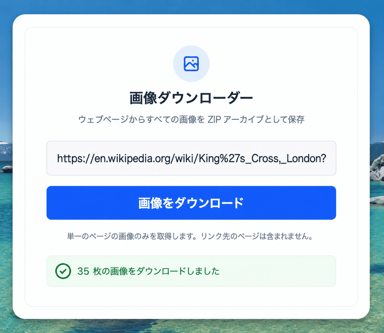 ページから 35 枚の画像をダウンロードした後の画像ダウンローダー