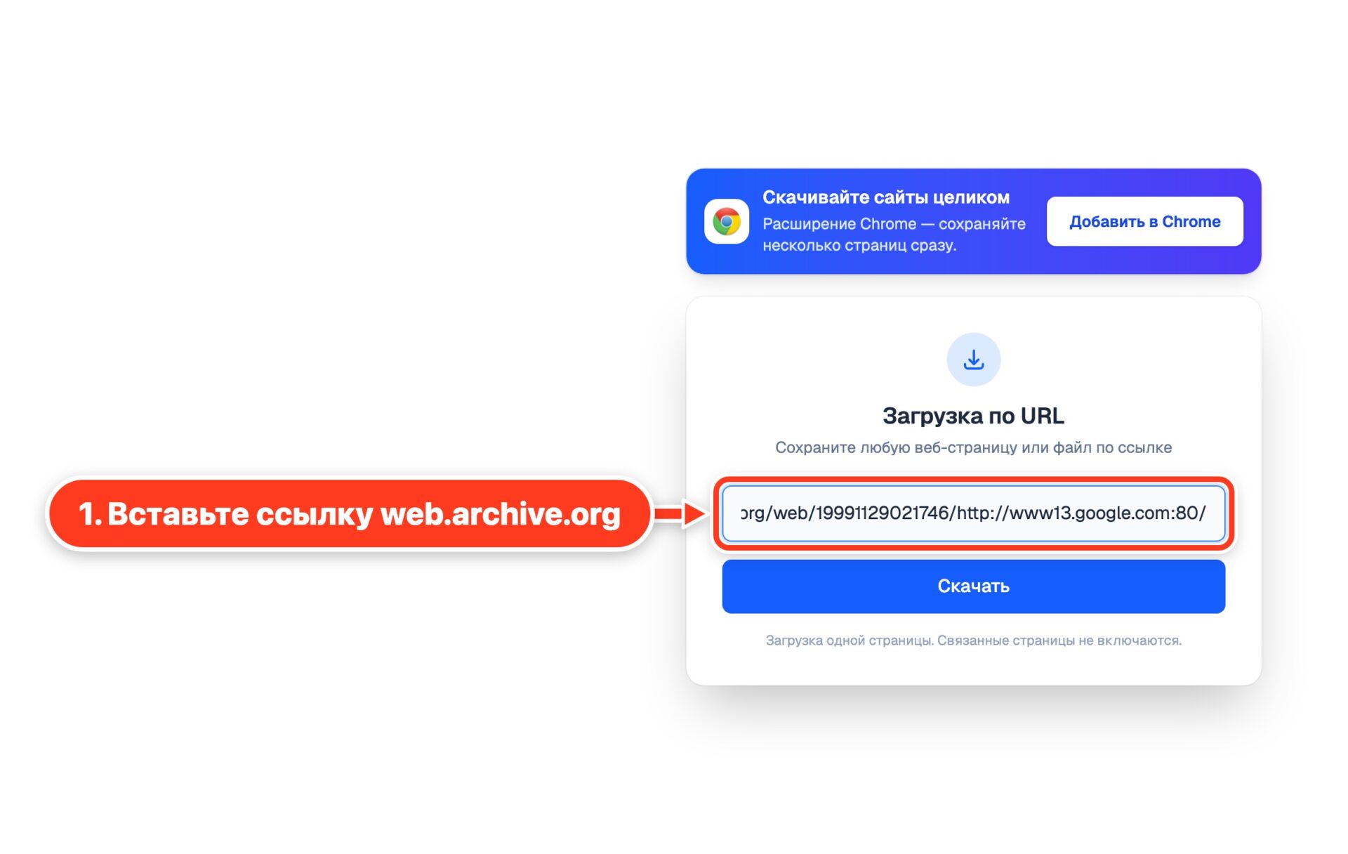 Ссылка на web.archive.org вставлена в URL Download