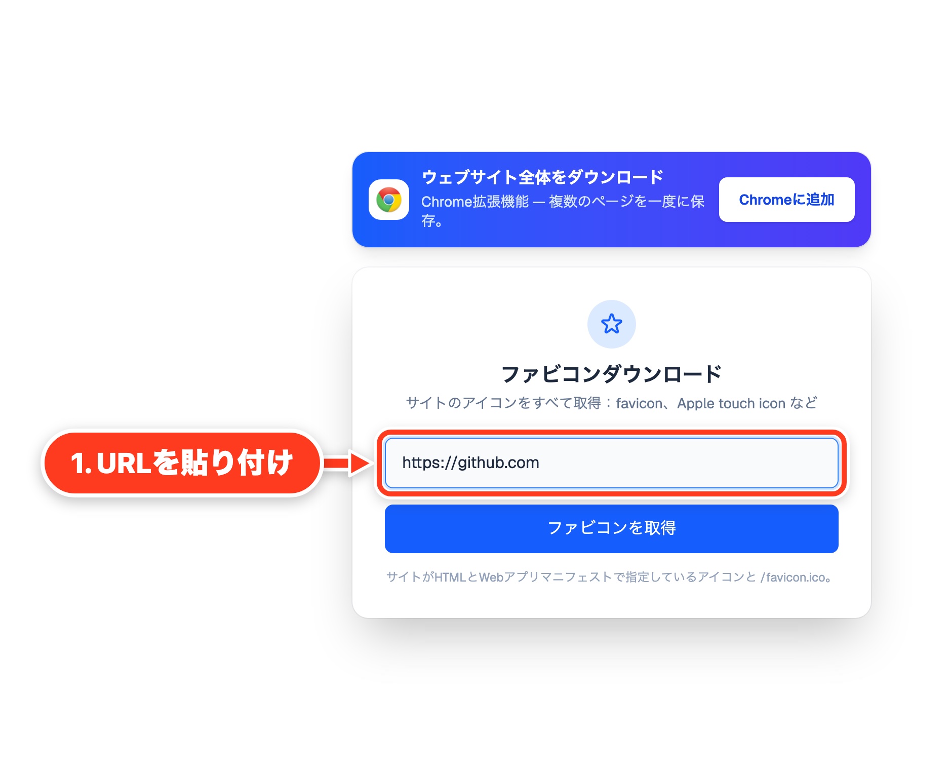 アドレス欄に github.com を入力したファビコンダウンローダー