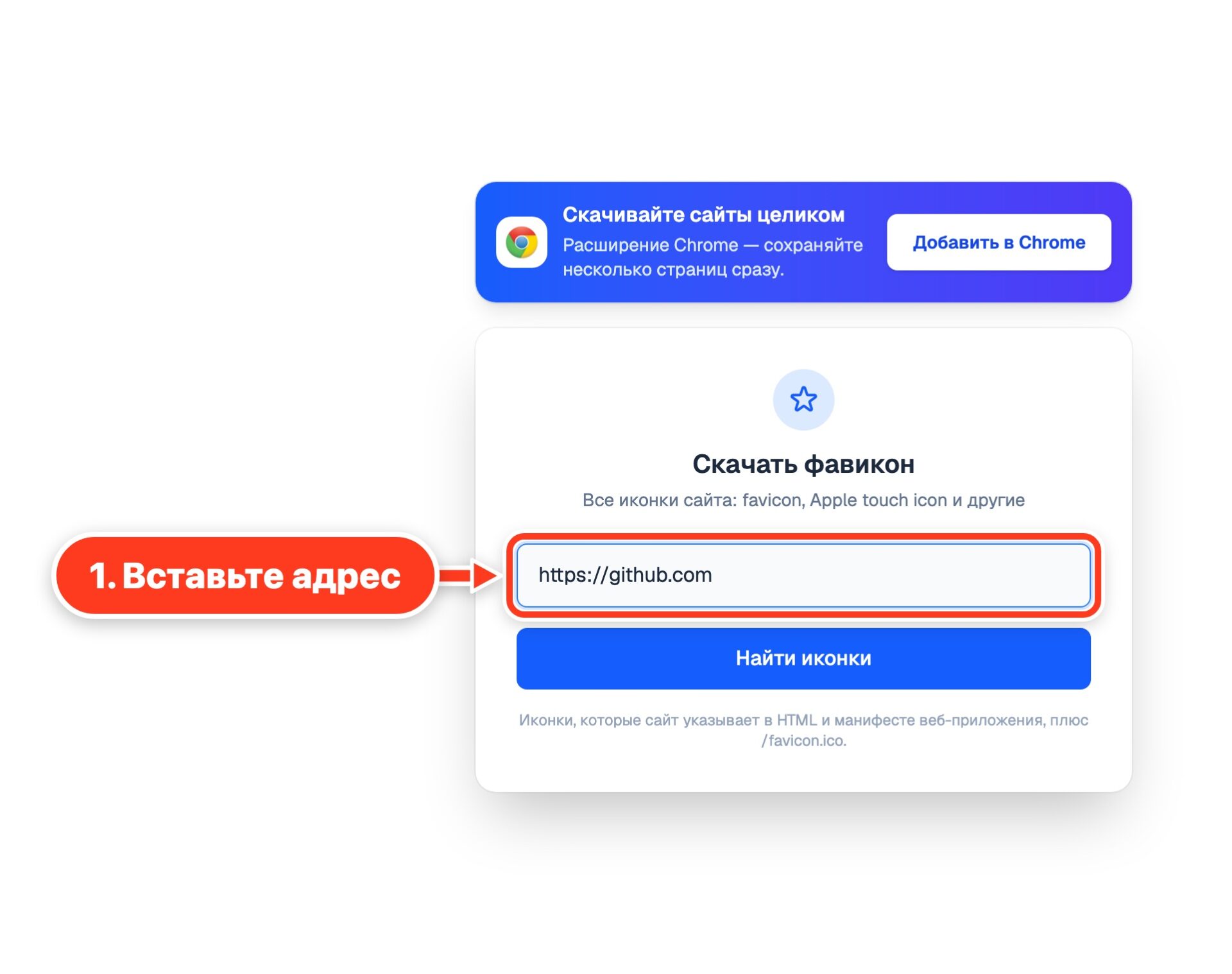 Сервис для скачивания фавиконов: в поле вставлен адрес github.com