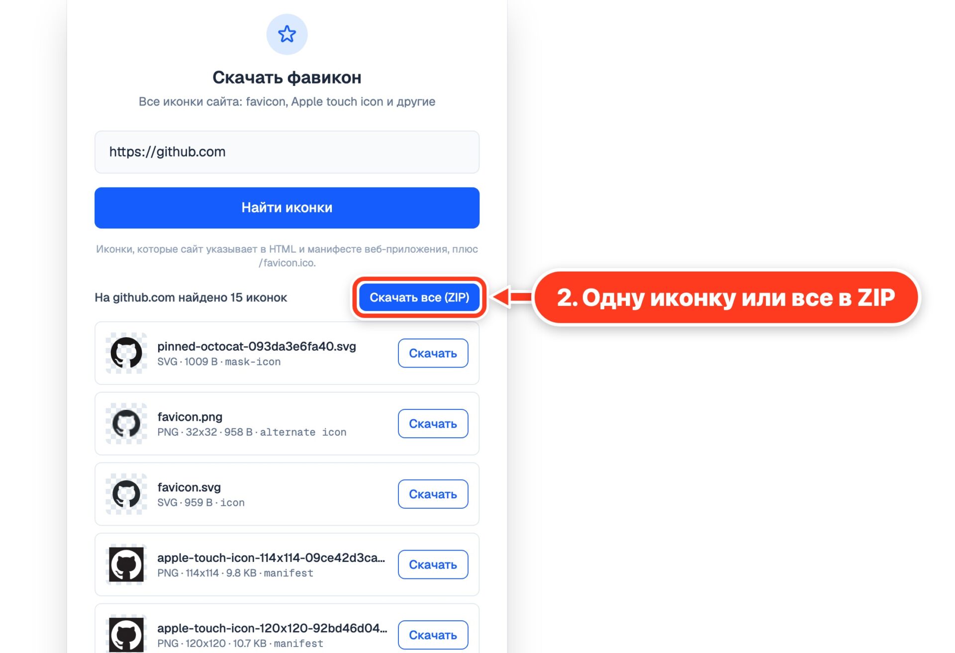На github.com найдено 15 иконок, у каждой своя кнопка скачивания, и есть кнопка «Скачать все» в ZIP