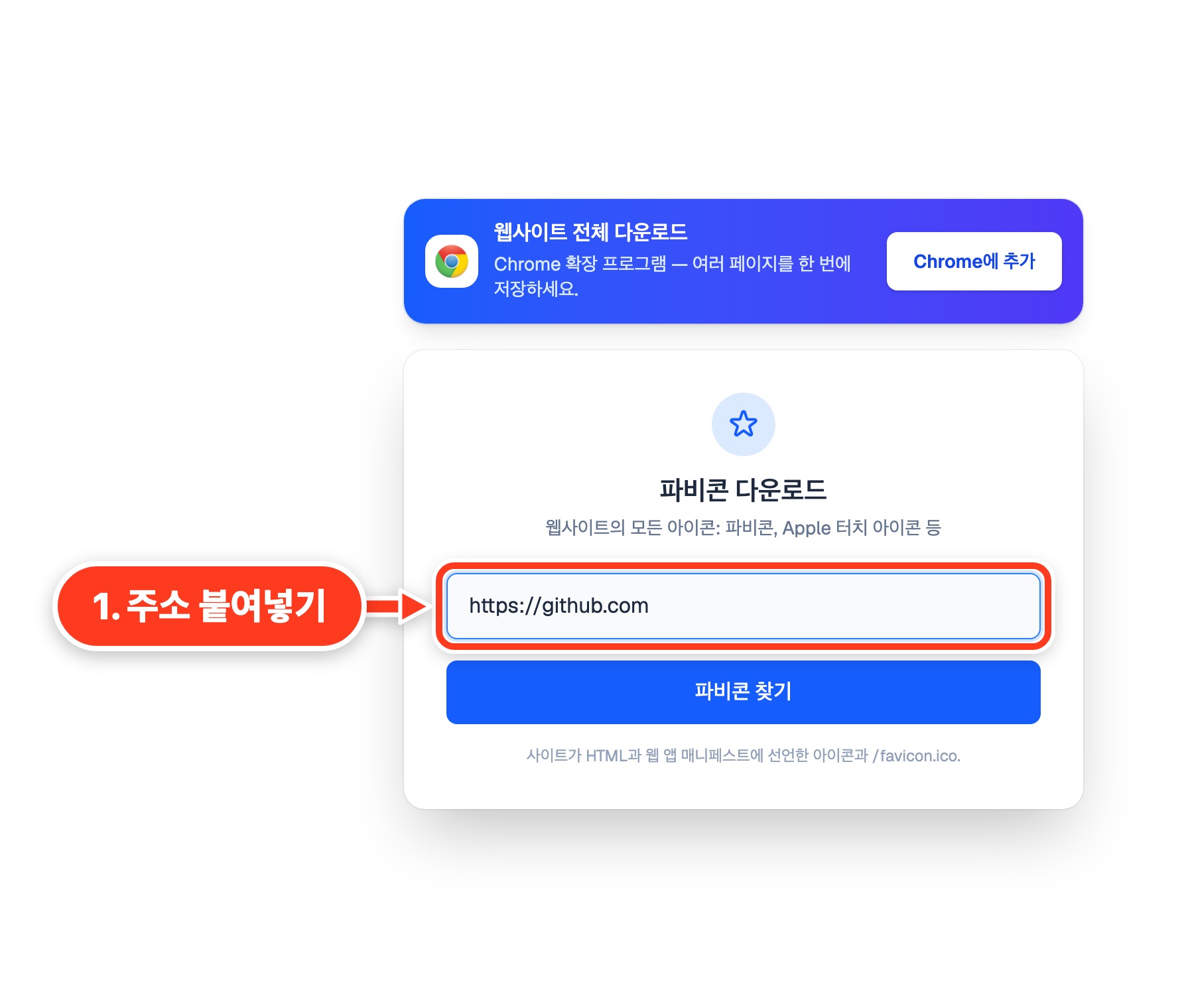 주소 입력란에 github.com을 붙여 넣은 파비콘 다운로더