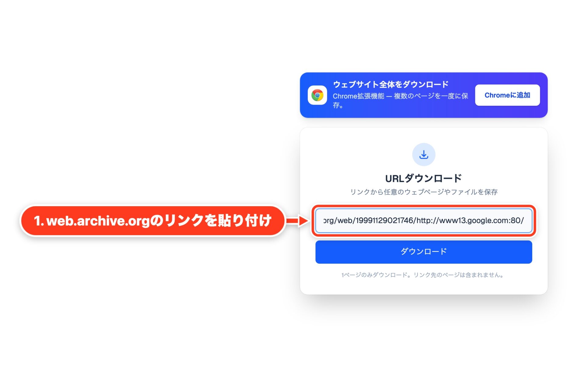 URL Download に web.archive.org のリンクを貼り付けたところ