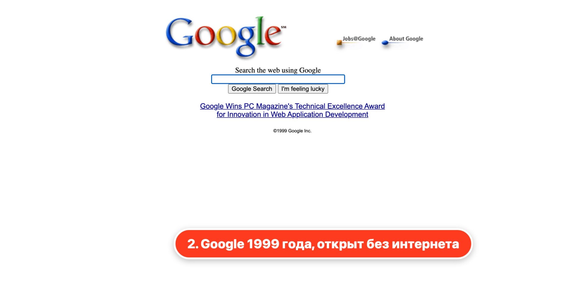 Страница 1999 года, открытая из скачанного файла, без панели Wayback Machine